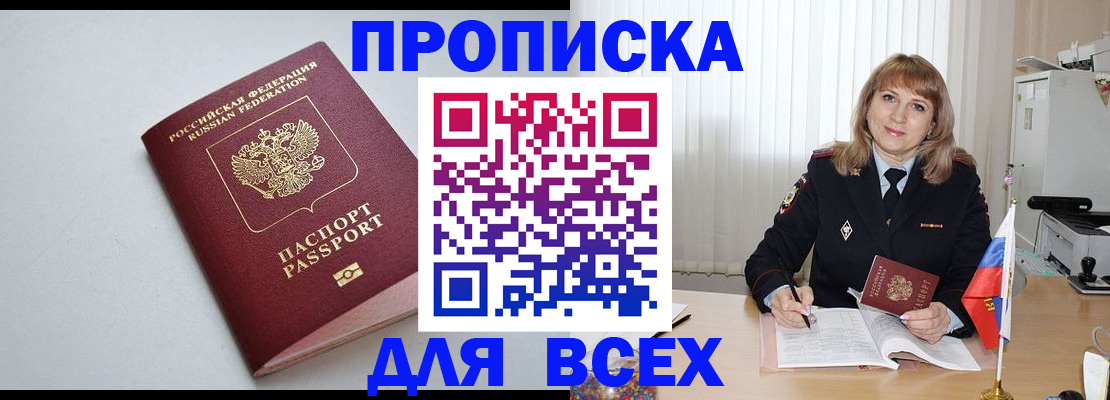 временная регистрация для школы в Людиново